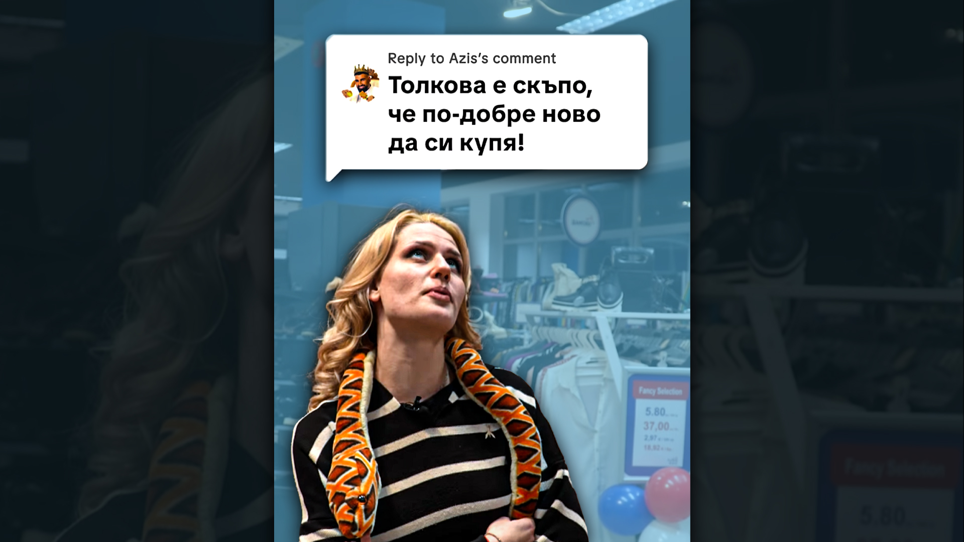 Азис казва ''Много е скъпо''!