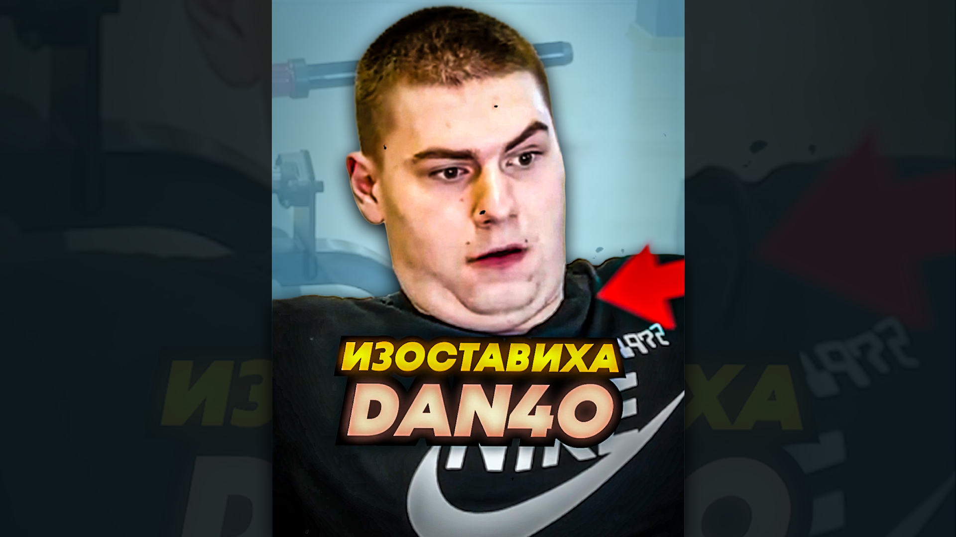 Изоставиха Dan4o!