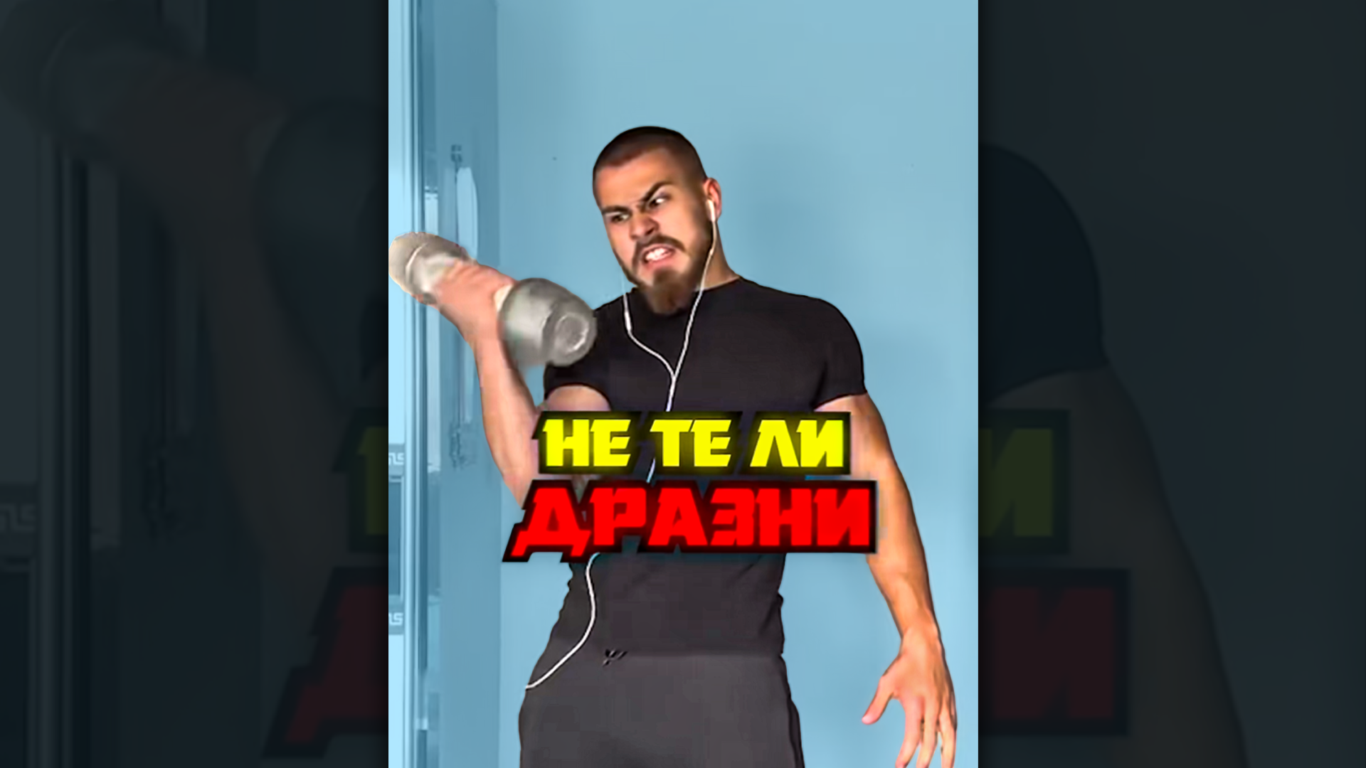 Не те ли дразни тоя Кабел?